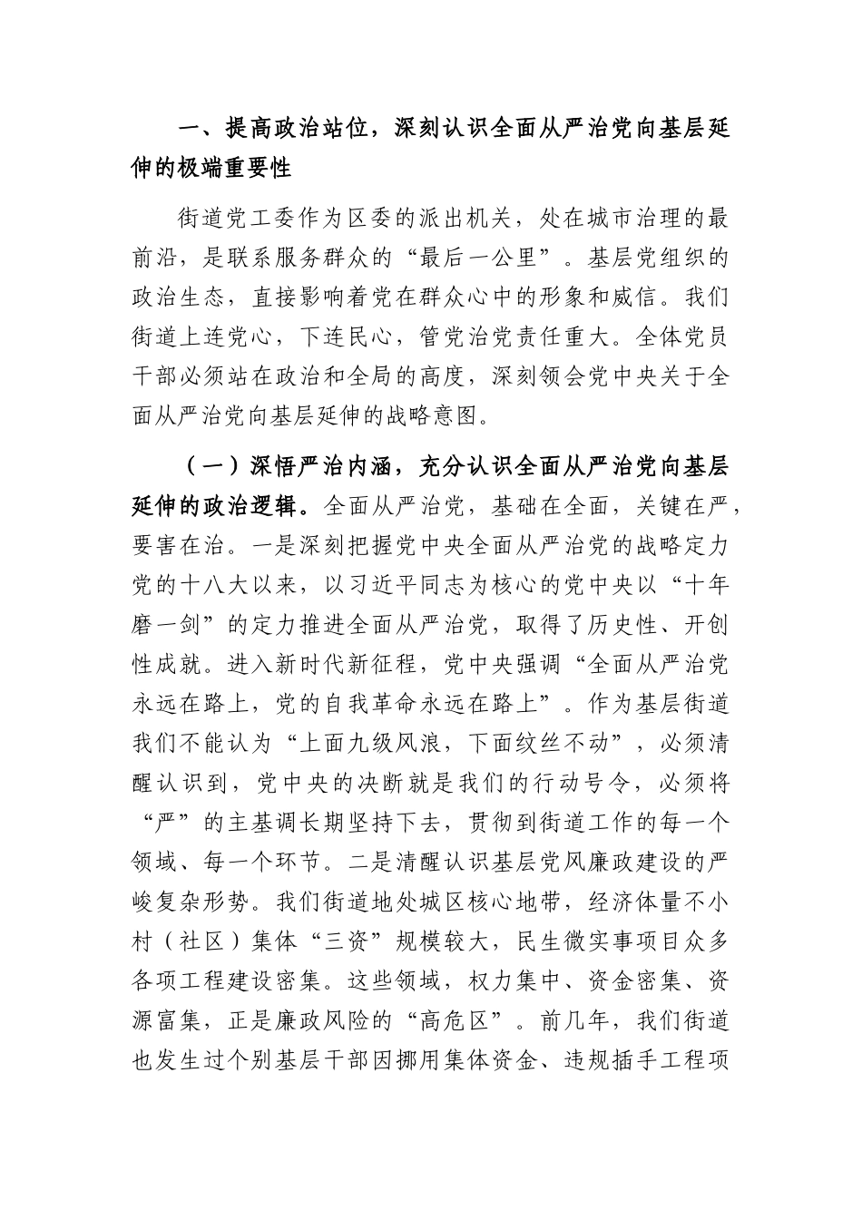 在街道2026年上半年党风廉政建设工作专题会上的讲话（6247字）.docx_第2页