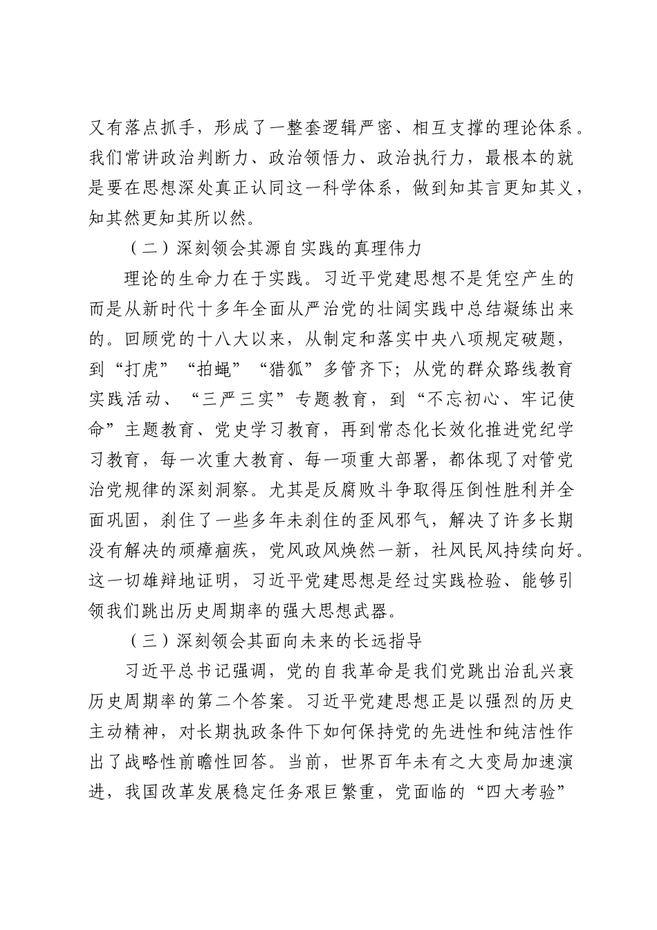 在理论学习中心组习近平党建思想专题研讨学习会上的发言材料.docx_第2页