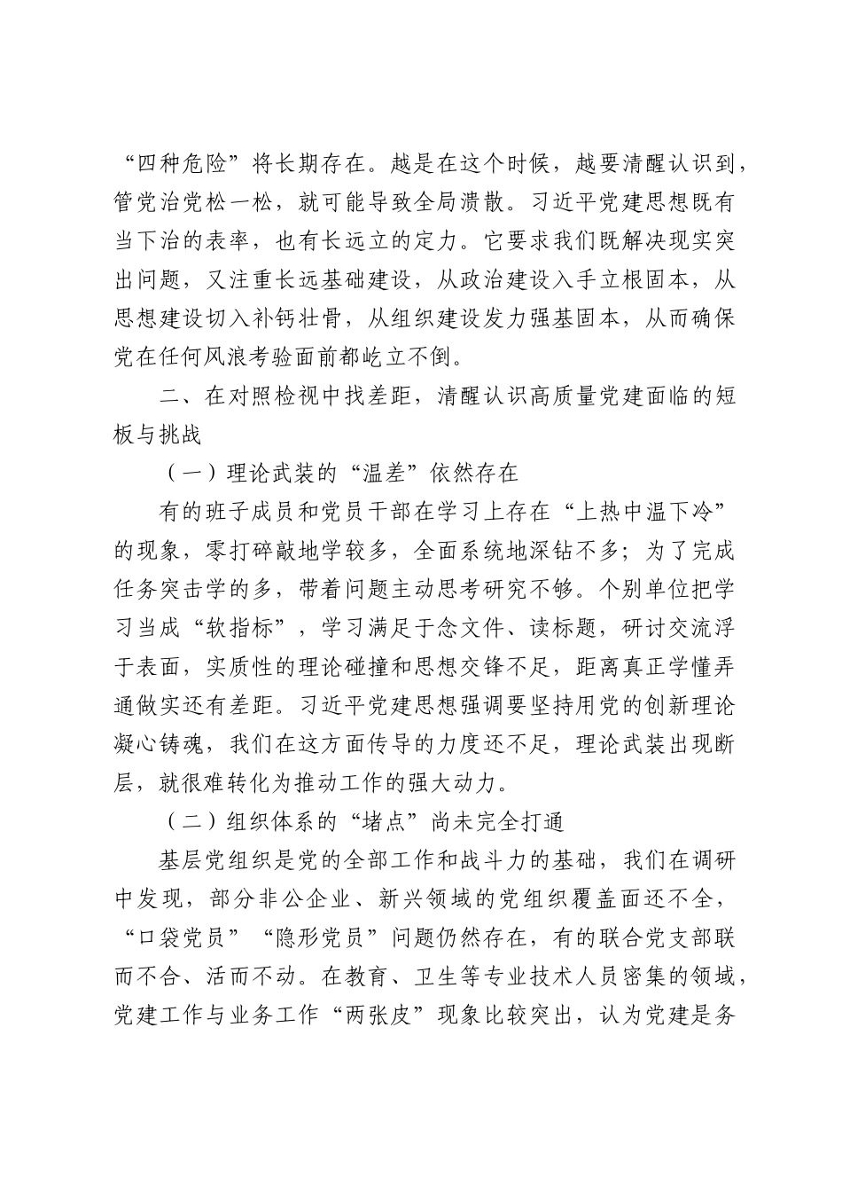 在理论学习中心组习近平党建思想专题研讨学习会上的发言材料.docx_第3页