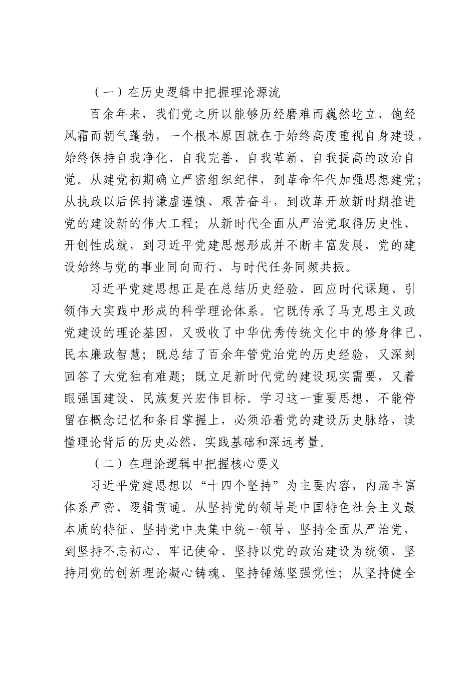在理论学习中心组学习贯彻习近平党建思想专题研讨会上的发言.docx_第2页