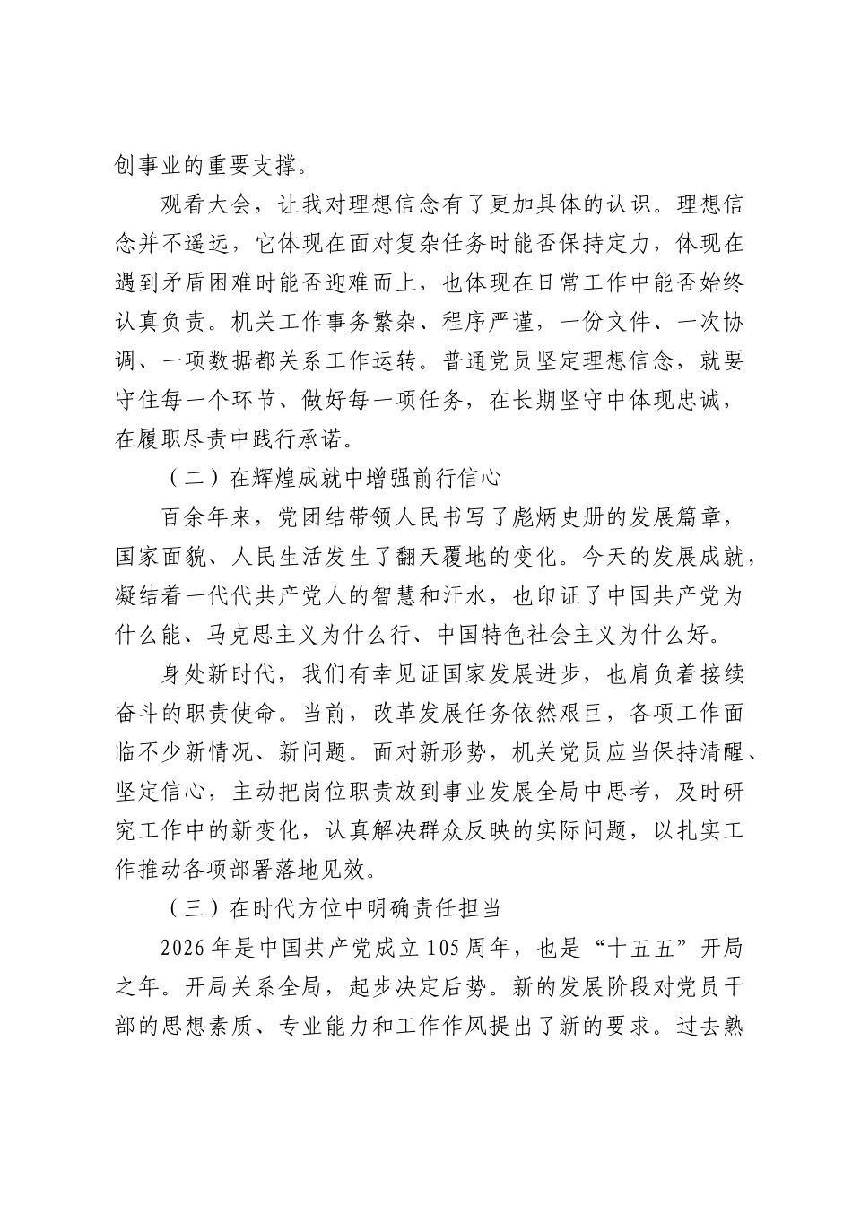 在平凡岗位上续写新的荣光——观看庆祝中国共产党成立105周年大会有感.docx_第2页