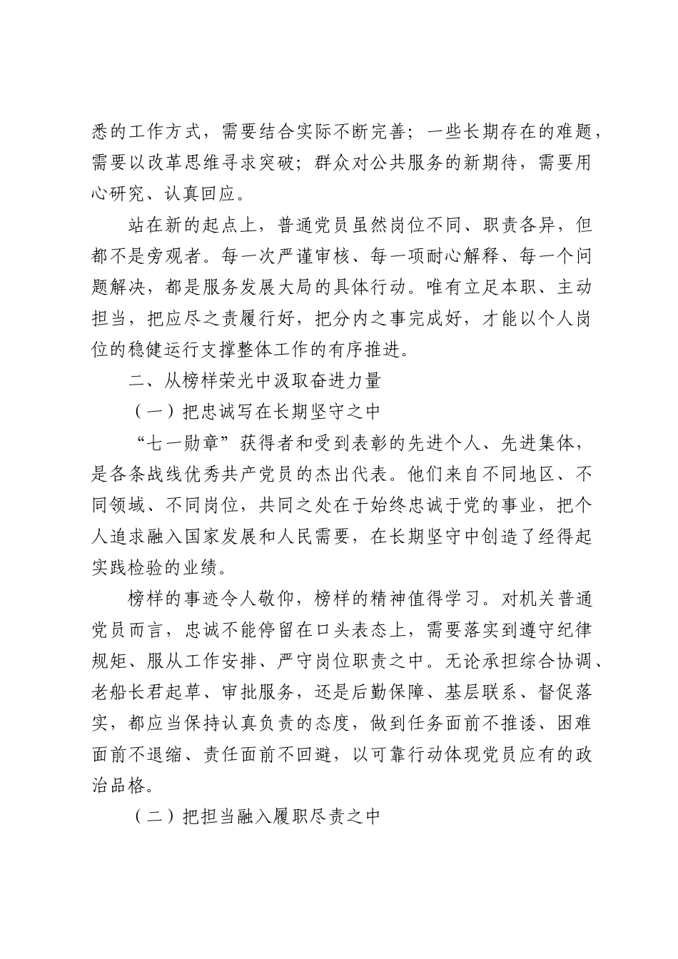 在平凡岗位上续写新的荣光——观看庆祝中国共产党成立105周年大会有感.docx_第3页