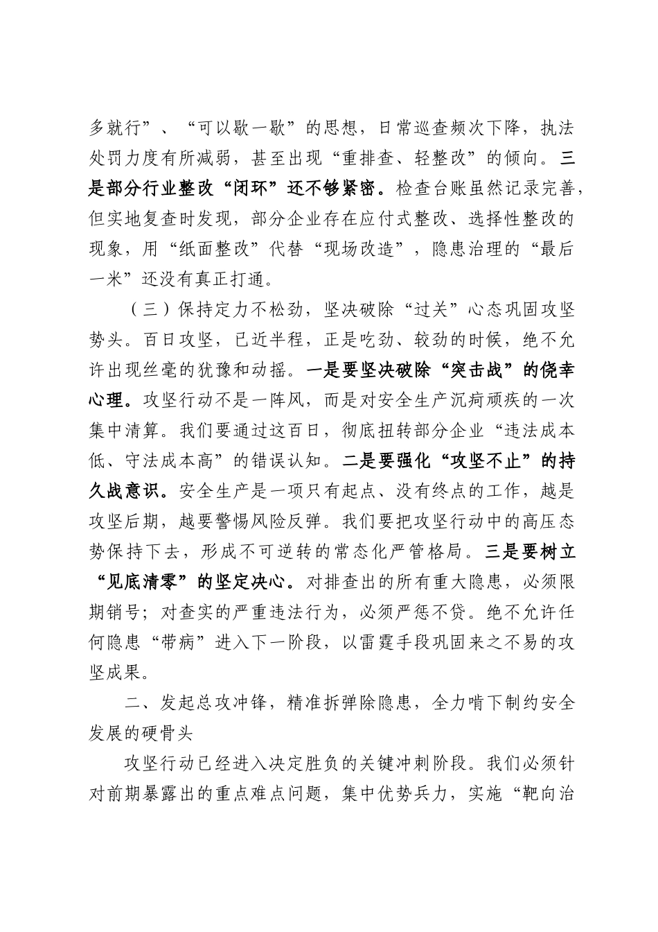在全市2026年安全生产风险隐患排查整治“百日攻坚”行动推进会上的讲话.docx_第3页