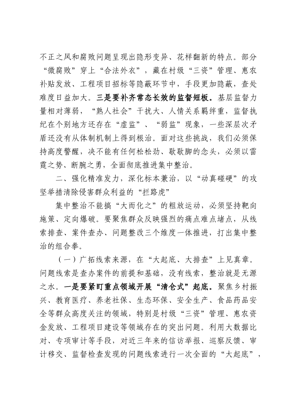 在全县“点对点”指导推进群众身边不正之风和腐败问题集中整治工作会上的讲话.docx_第3页