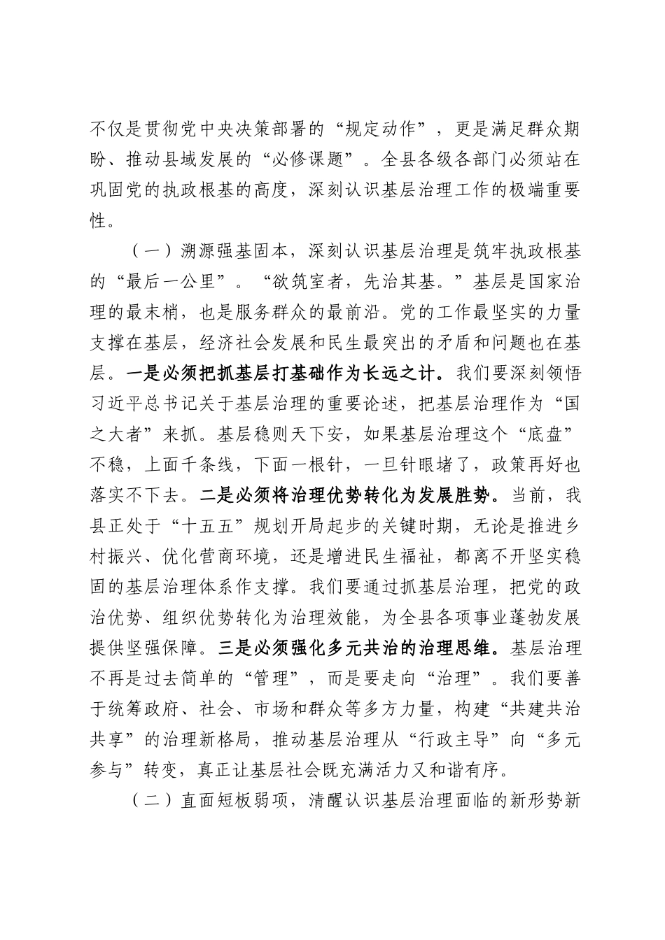 在全县2026年“基层治理提升年”行动推进会上的讲话.docx_第2页