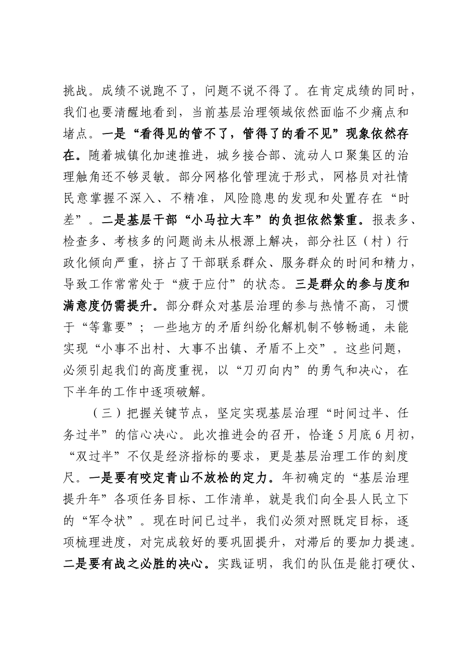 在全县2026年“基层治理提升年”行动推进会上的讲话.docx_第3页