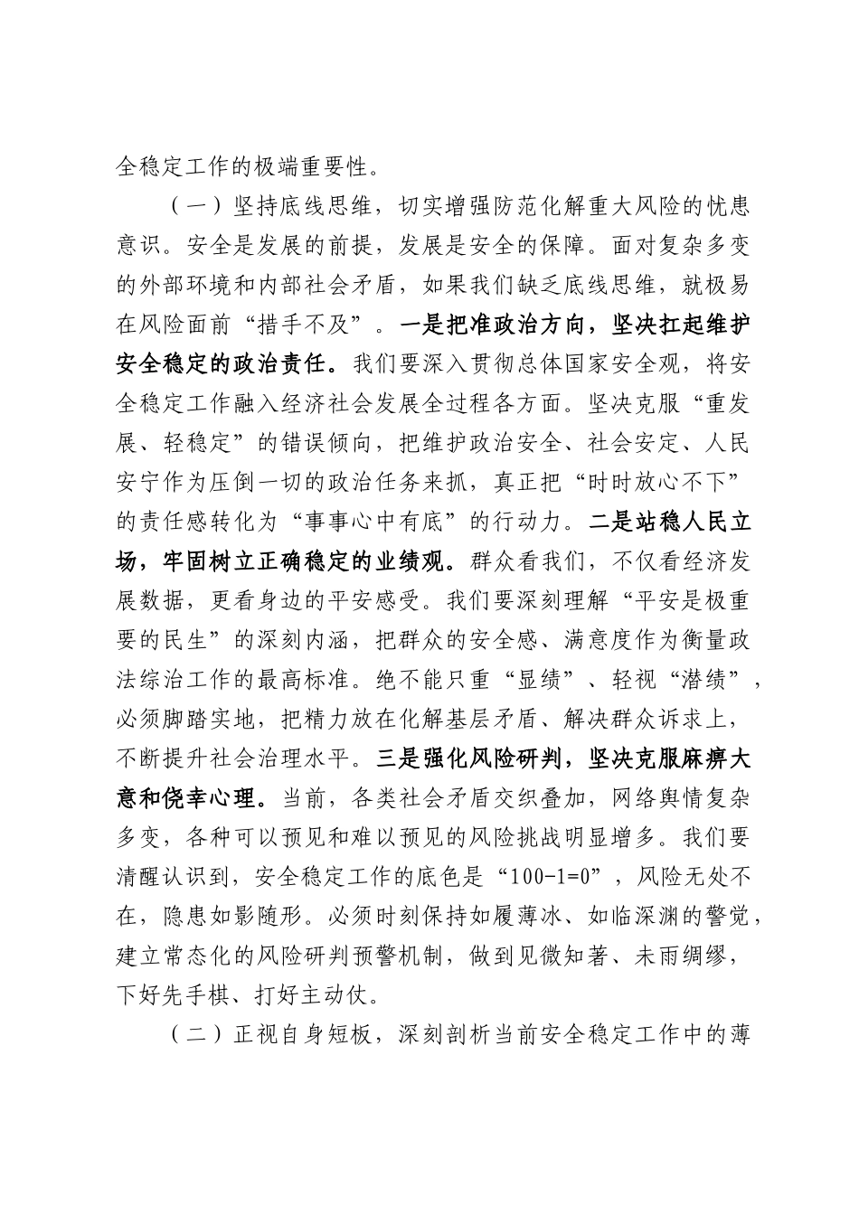 在全县2026年安全稳定重点工作专题研究部署会议上的讲话.docx_第2页