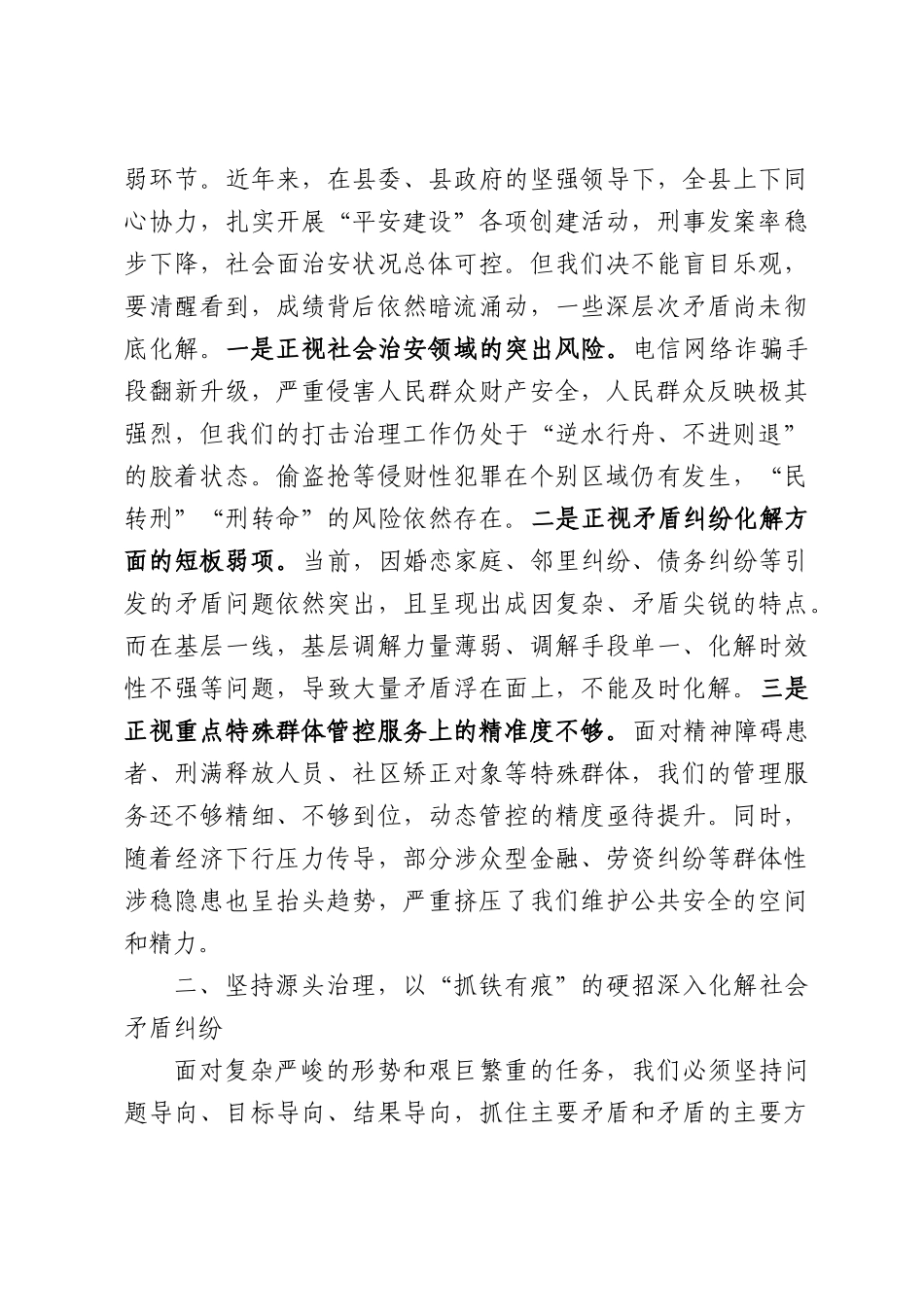 在全县2026年安全稳定重点工作专题研究部署会议上的讲话.docx_第3页