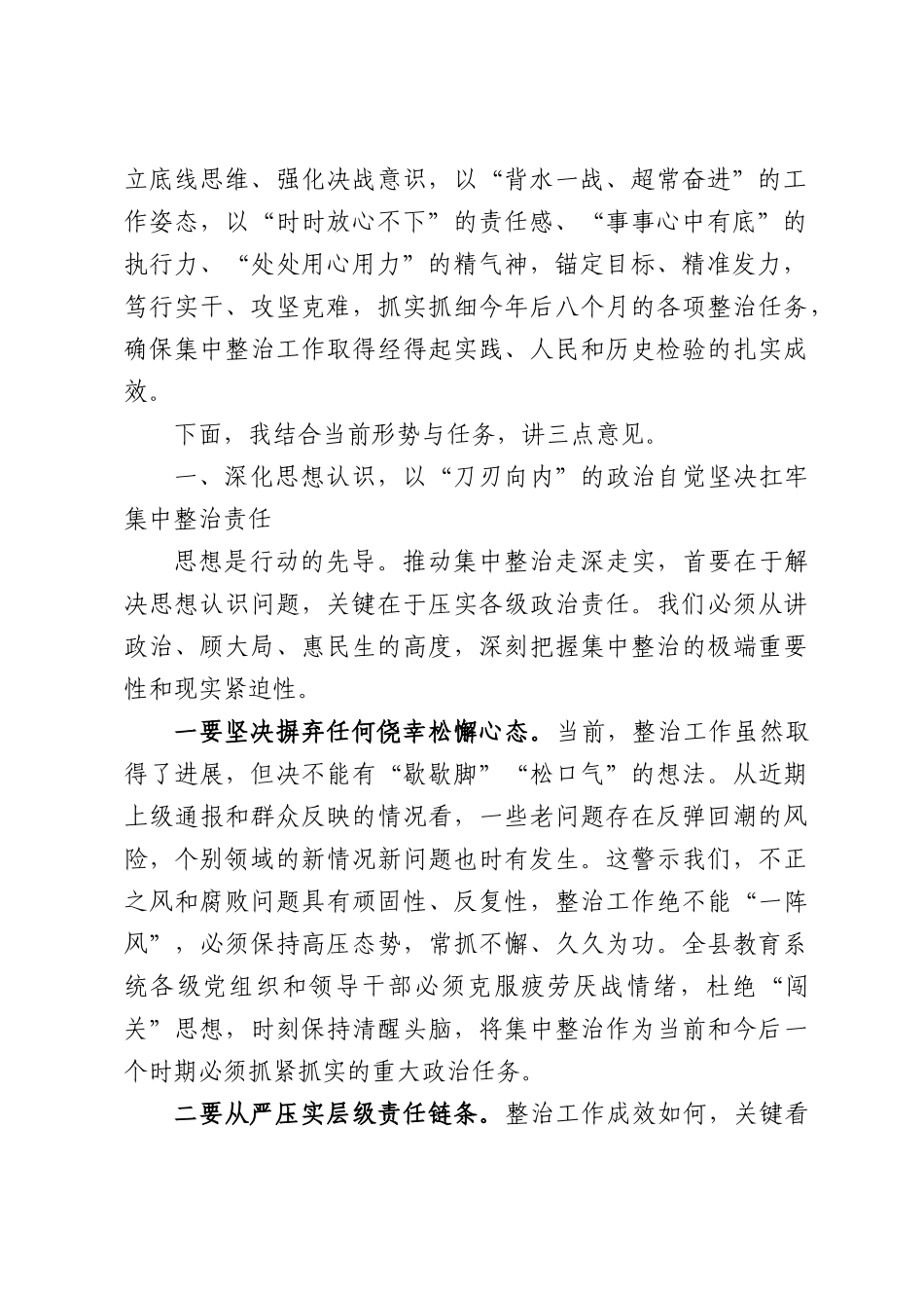 在全县2026年教育领域群众身边不正之风和腐败问题集中整治工作推进会议上的讲话.docx_第2页