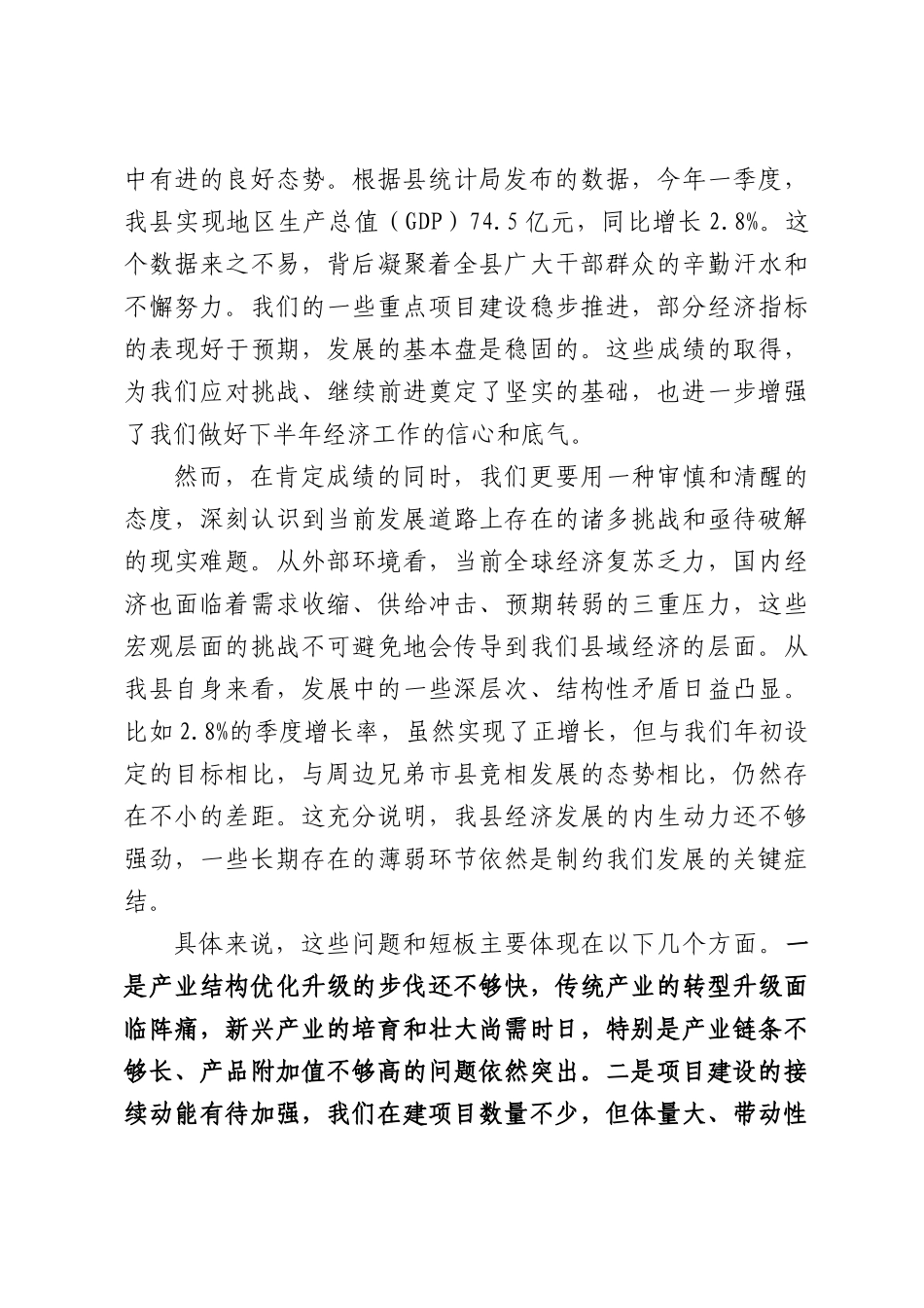 在全县2026年经济工作分析部署会议上的讲话.docx_第2页