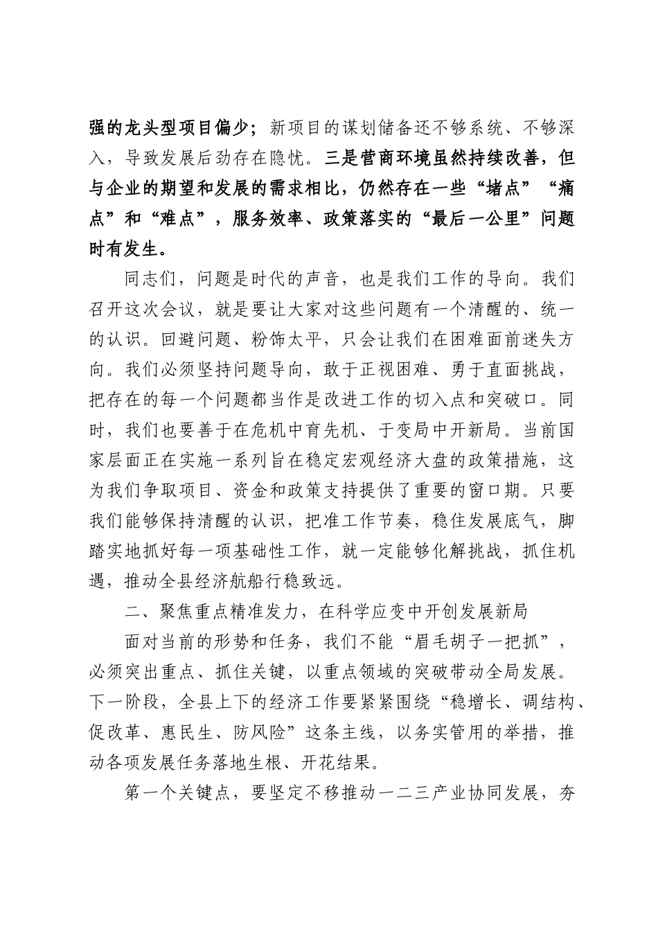在全县2026年经济工作分析部署会议上的讲话.docx_第3页