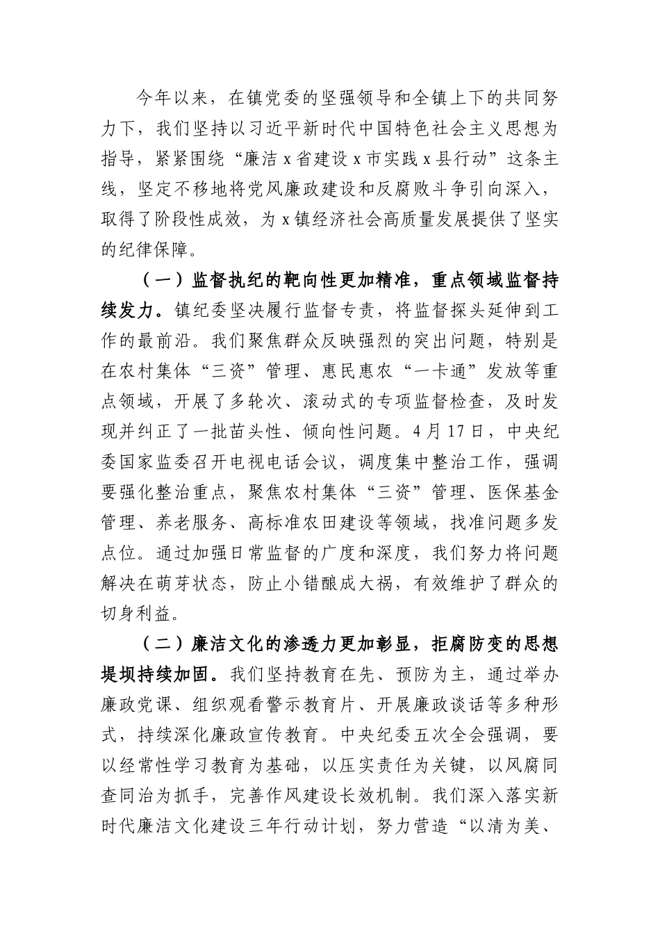 在全镇2026年党风廉政建设半年工作部署会暨警示教育大会上的讲话（4356字）.docx_第2页