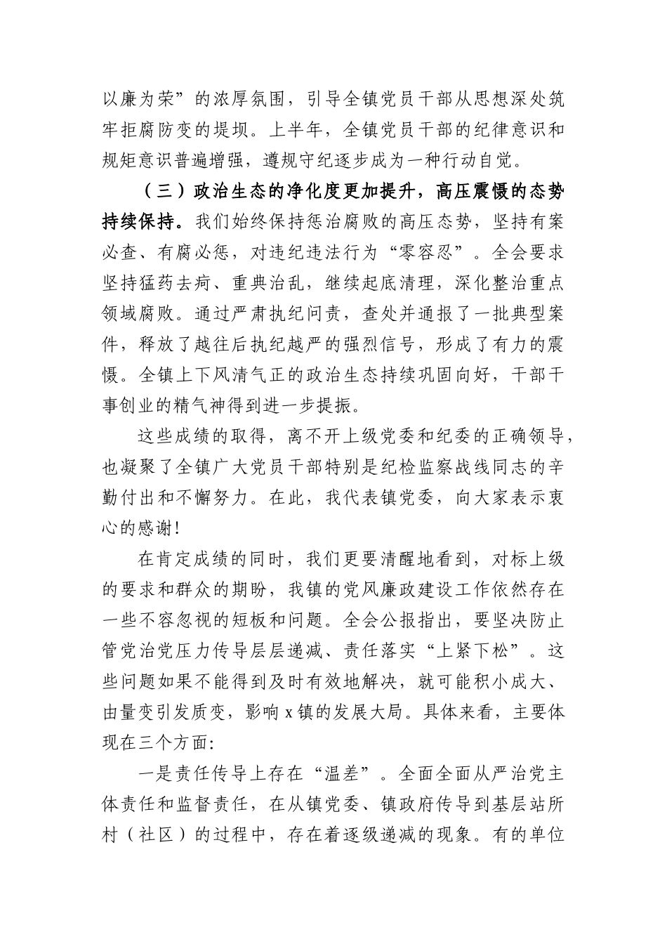 在全镇2026年党风廉政建设半年工作部署会暨警示教育大会上的讲话（4356字）.docx_第3页