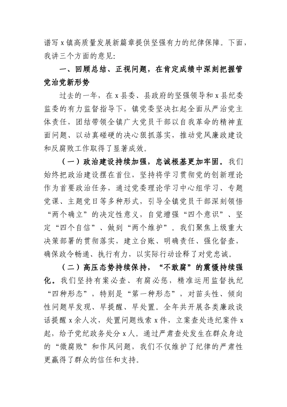 在全镇2026年党风廉政建设暨警示教育大会上的讲话（3583字）.docx_第2页