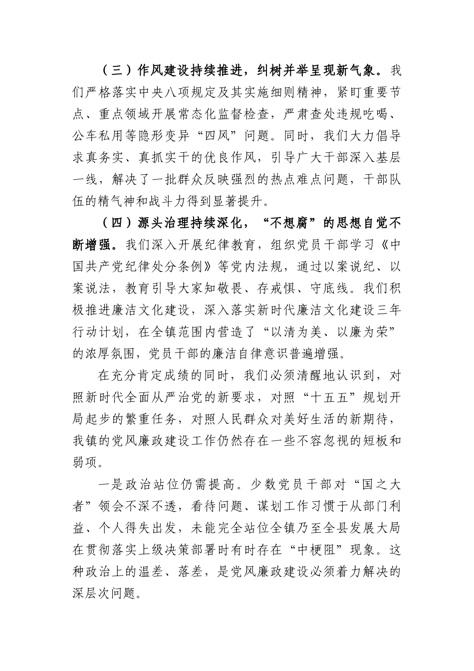 在全镇2026年党风廉政建设暨警示教育大会上的讲话（3583字）.docx_第3页