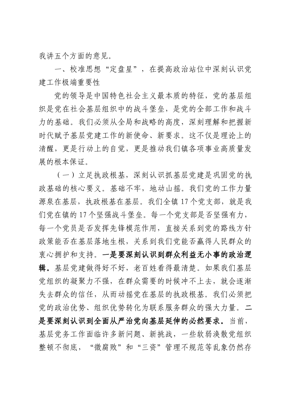 在全镇2026年党建业务培训会上的讲话.docx_第2页