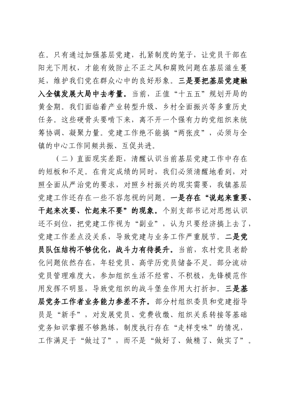 在全镇2026年党建业务培训会上的讲话.docx_第3页