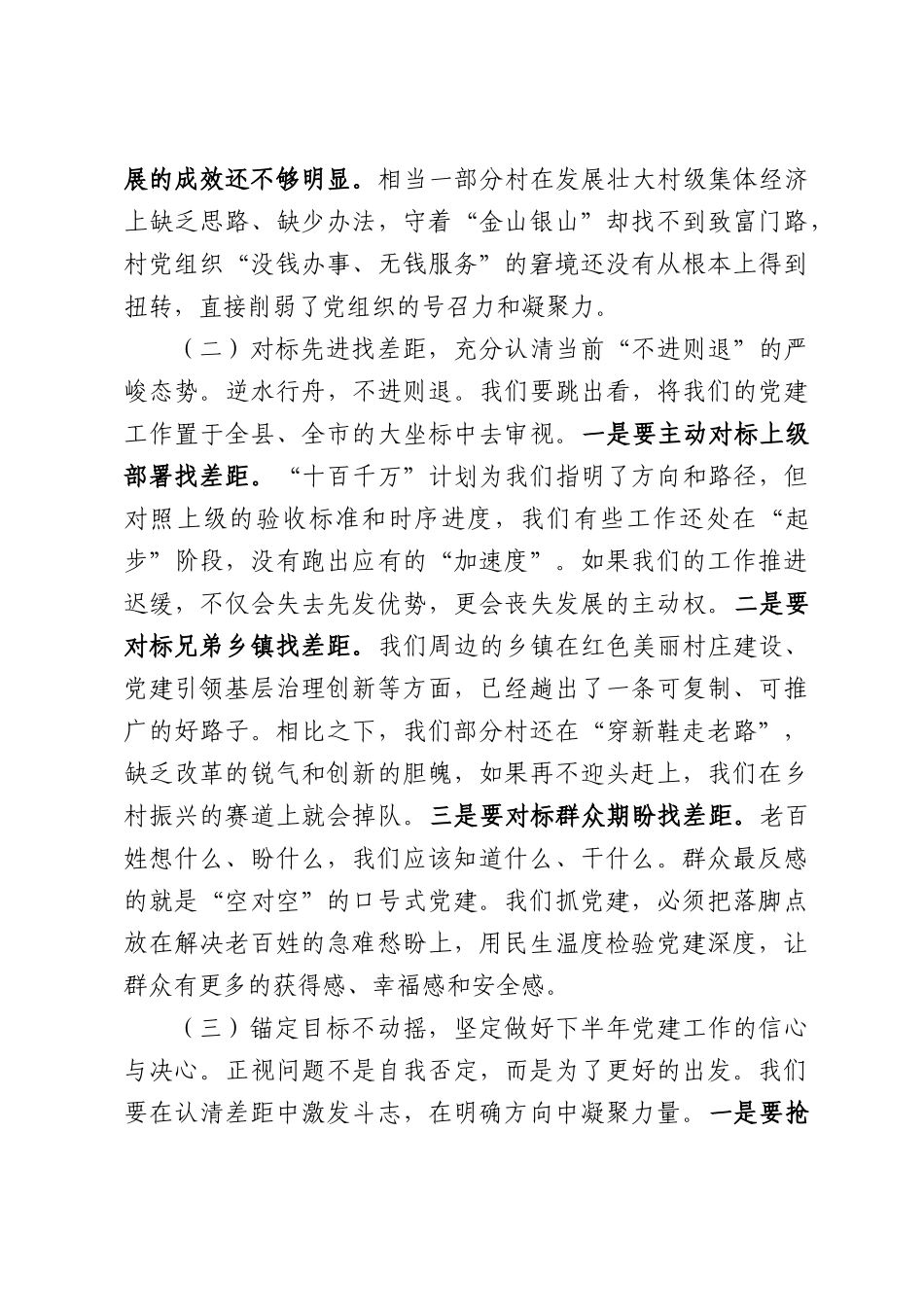 在全镇上半年党建工作重点任务推进会上的讲话.docx_第3页