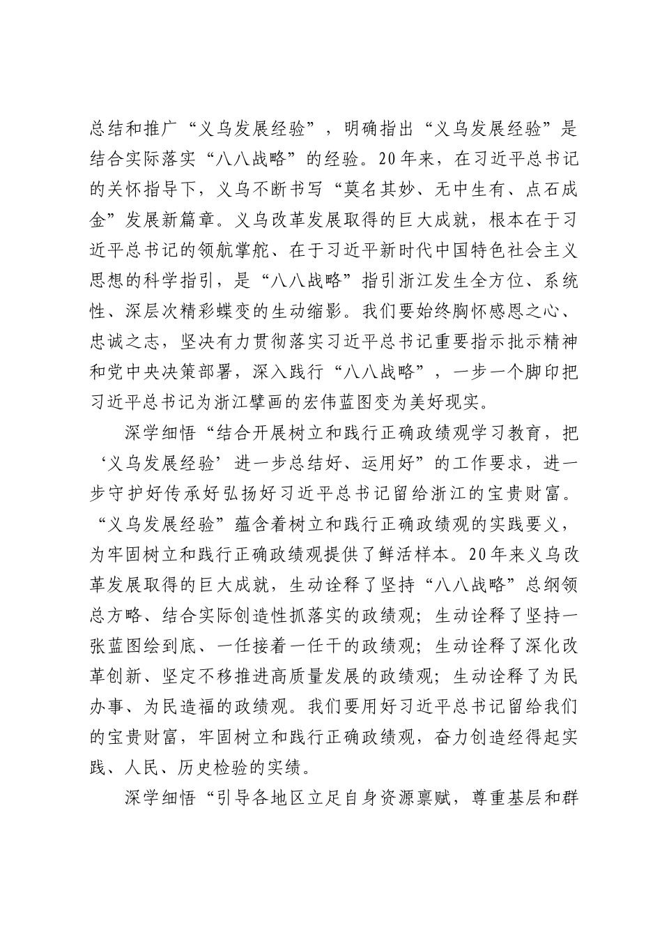 在深入学习贯彻总书记重要指示精神进一步总结好运用好“义乌发展经验”推进县域经济高质量发展会议上的讲话.docx_第3页