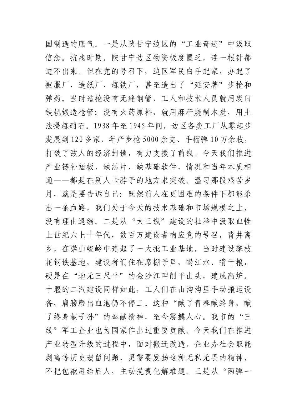 在市经济和信息化局庆祝建党105周年专题党课上的讲稿(10235字）.docx_第2页