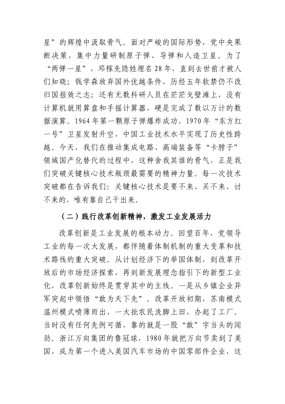 在市经济和信息化局庆祝建党105周年专题党课上的讲稿(10235字）.docx_第3页