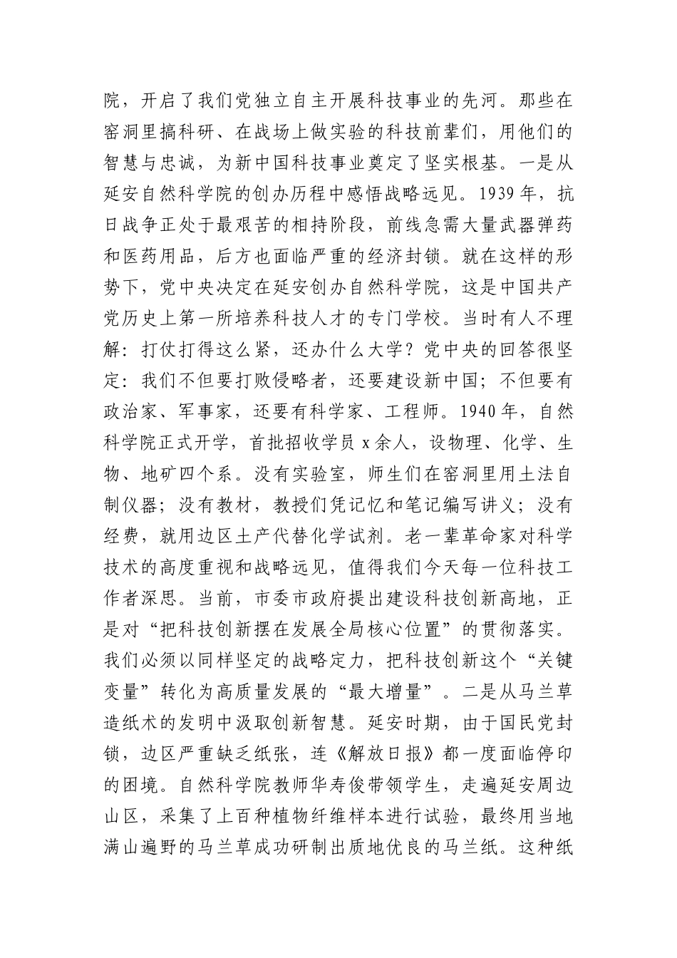 在市科学技术局庆祝建党105周年专题党课上的讲稿（10915字）.docx_第2页