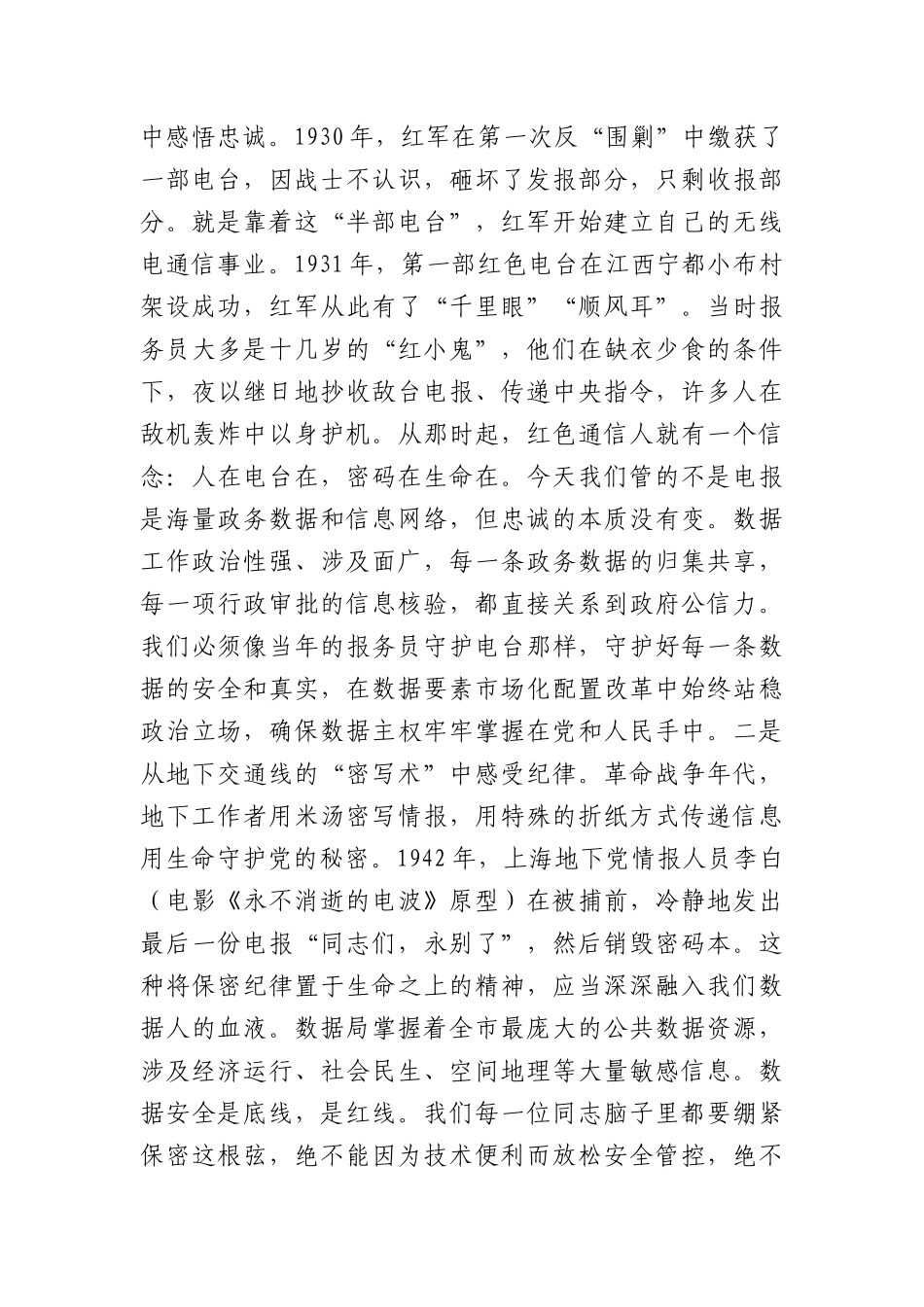 在市数据局（市行政审批局）庆祝建党105周年专题党课上的讲稿（10733字）.docx_第2页