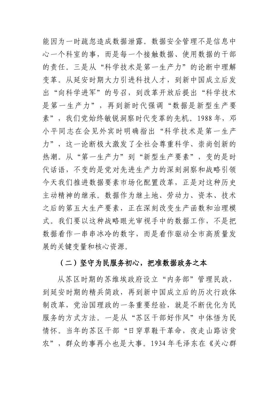 在市数据局（市行政审批局）庆祝建党105周年专题党课上的讲稿（10733字）.docx_第3页