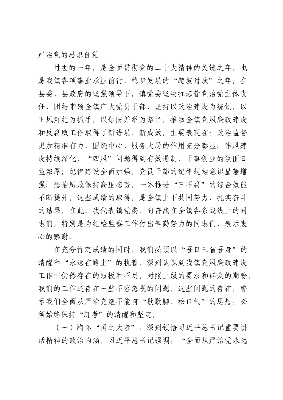 在镇2026年党风廉政建设工作会议部署会暨警示教育大会上的讲话.docx_第2页