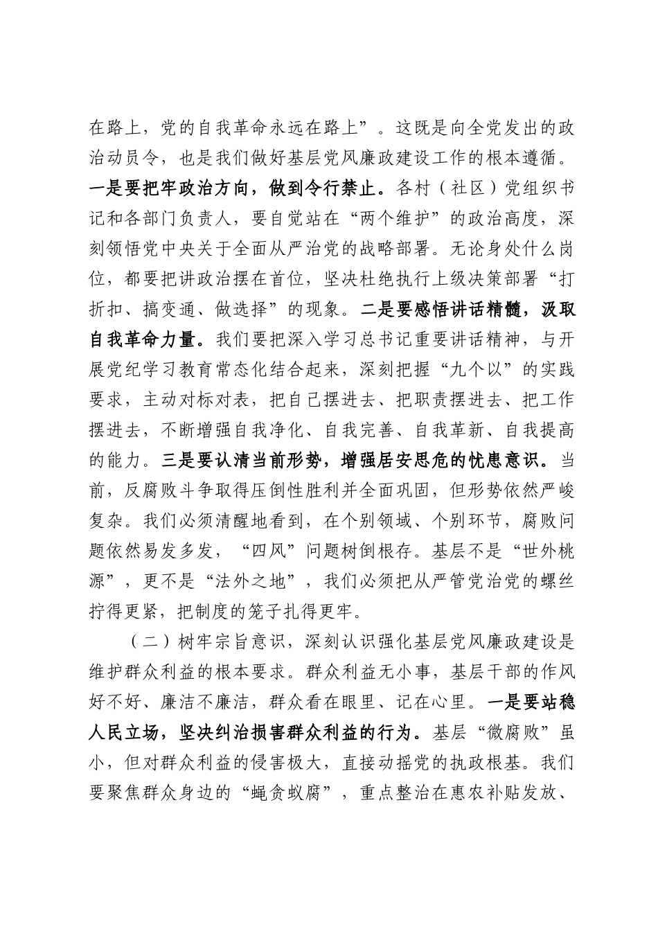 在镇2026年党风廉政建设工作会议部署会暨警示教育大会上的讲话.docx_第3页