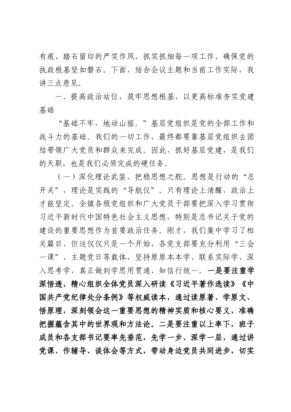 在镇2026年基层党建工作推进会议上的讲话.docx_第2页