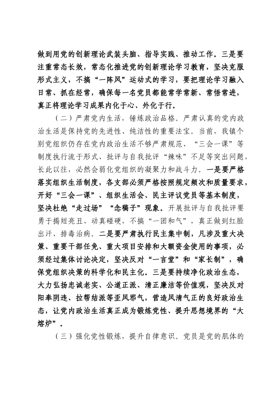 在镇2026年基层党建工作推进会议上的讲话.docx_第3页