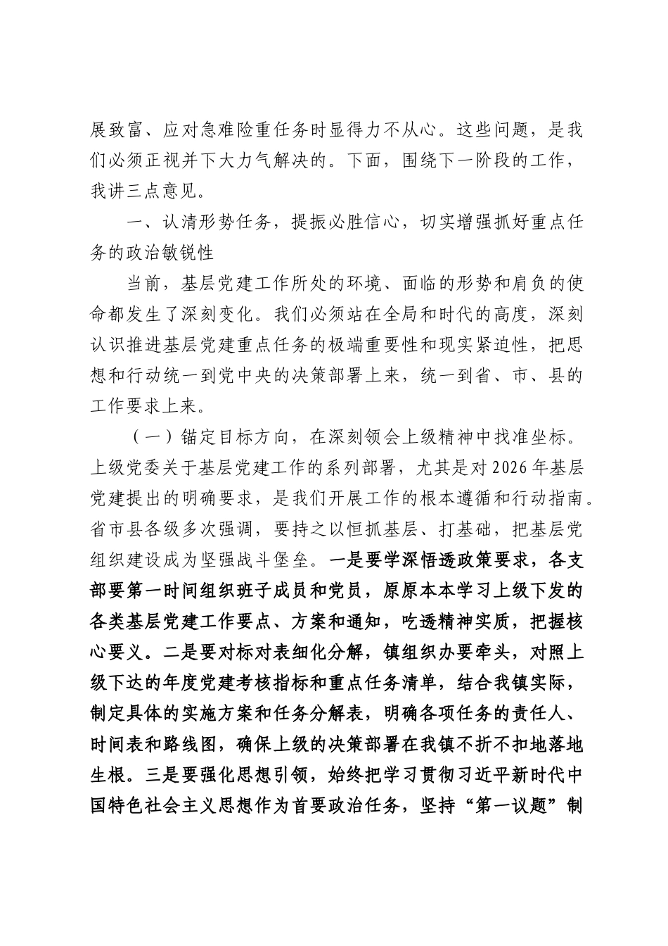 在镇基层党建工作重点任务推进会上的讲话.docx_第2页