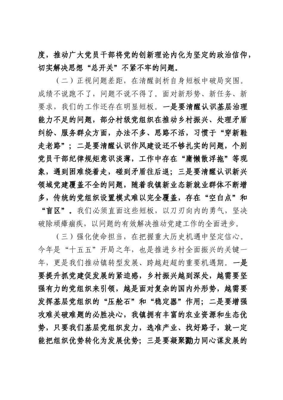 在镇基层党建工作重点任务推进会上的讲话.docx_第3页