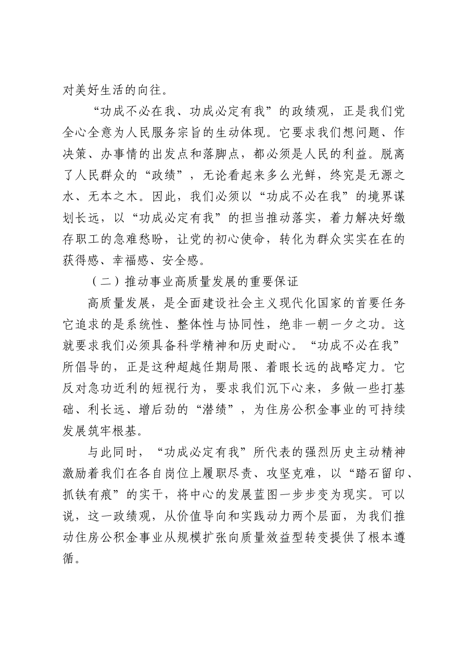 住房公积金“七一”专题党课稿.docx_第2页