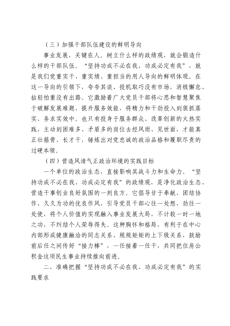 住房公积金“七一”专题党课稿.docx_第3页