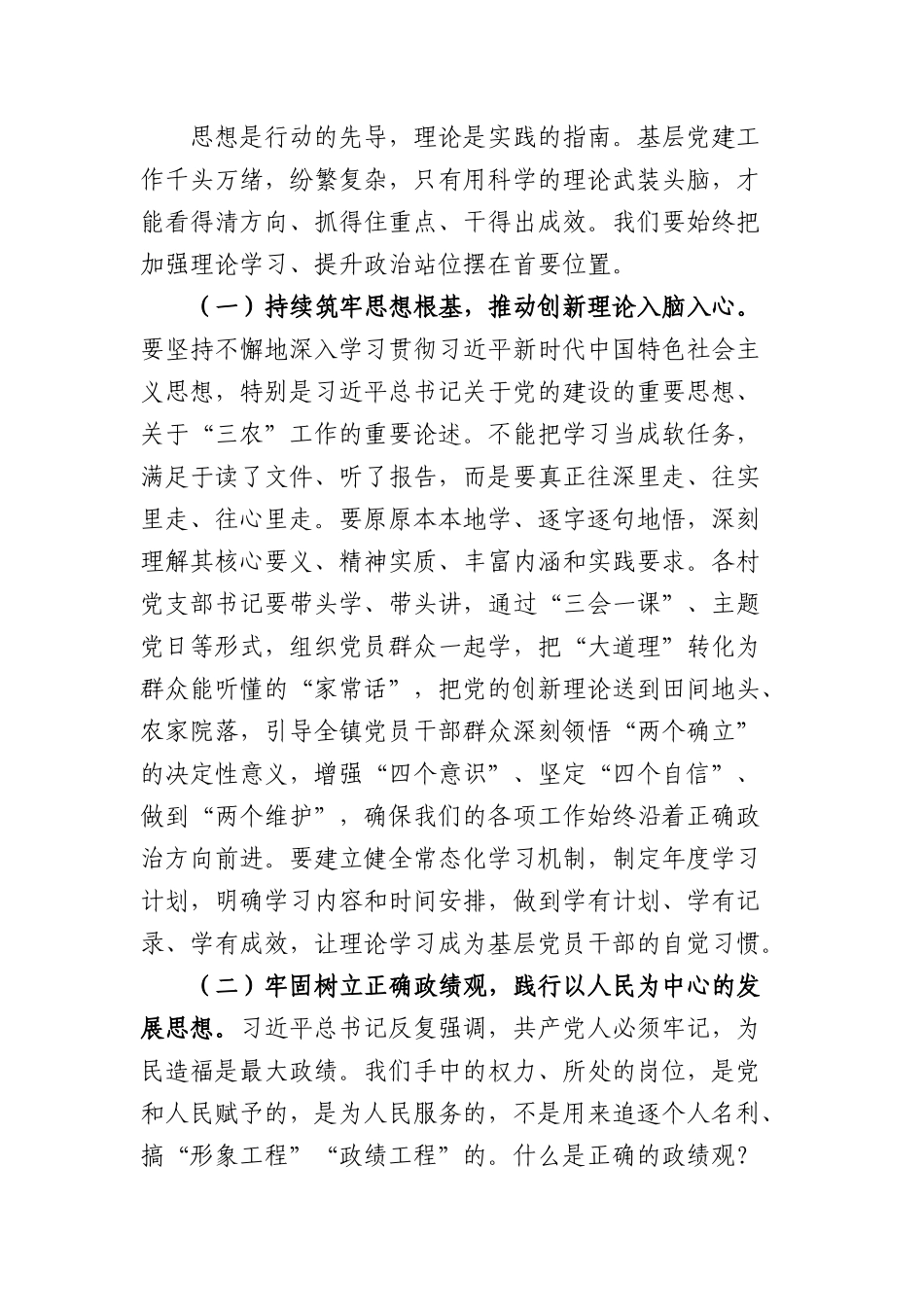 2026年在全镇基层党建业务能力提升培训会上的讲话（5645字）.docx_第2页