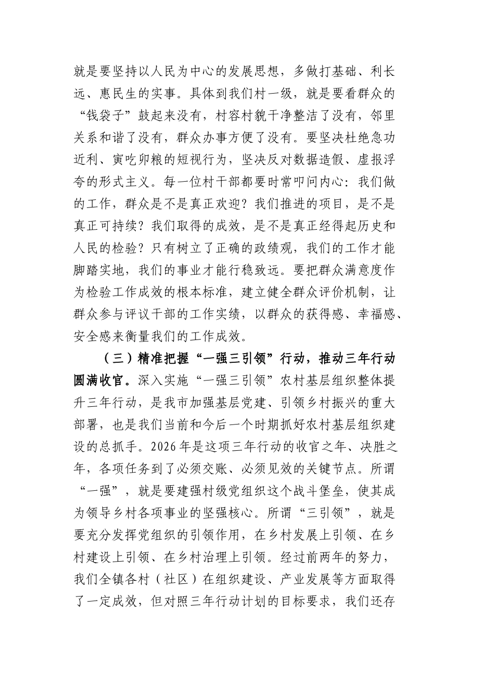 2026年在全镇基层党建业务能力提升培训会上的讲话（5645字）.docx_第3页