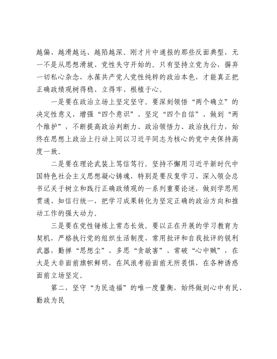 在2026年全县领导干部警示教育会暨学习教育查摆整改推进会上的讲话（4545字）.doc_第3页