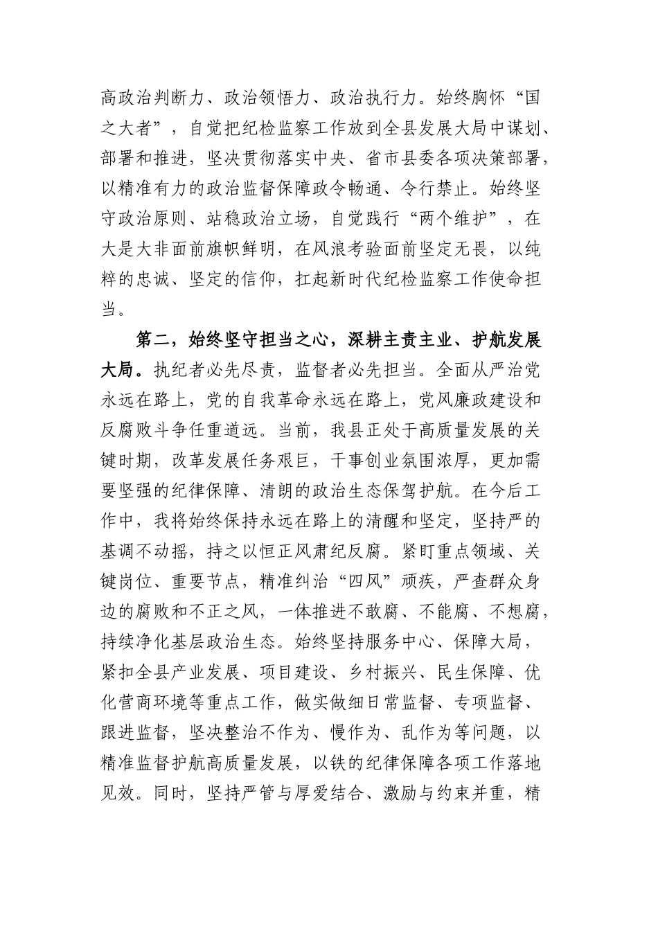 在2026年全县纪检监察干部大会上的任职讲话（2197字）.docx_第2页
