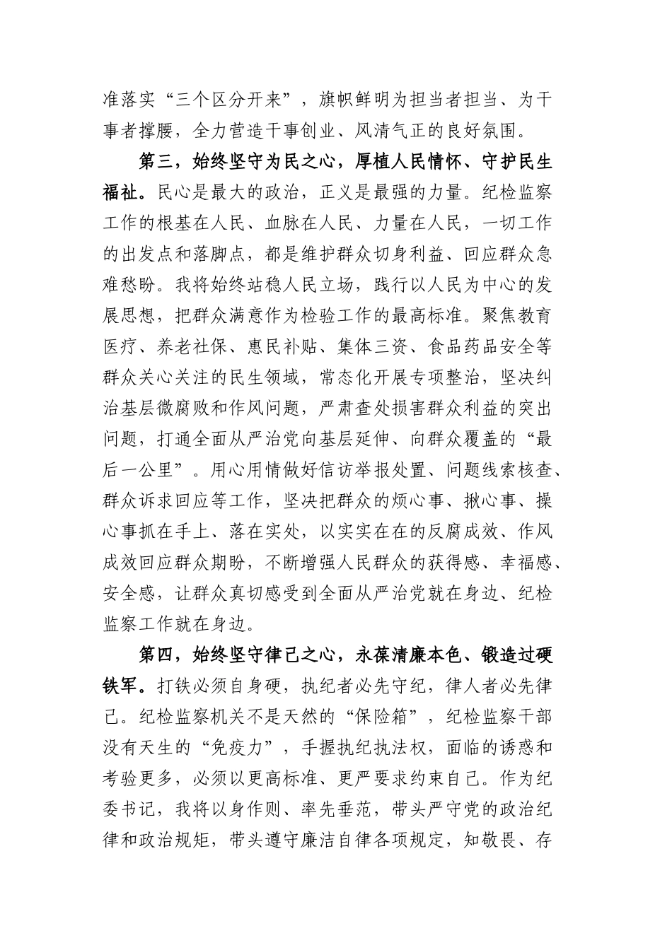 在2026年全县纪检监察干部大会上的任职讲话（2197字）.docx_第3页