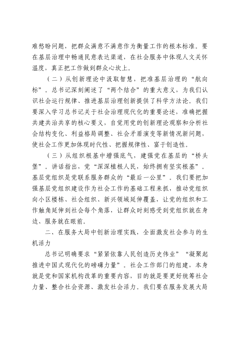 2026年学习“七一”讲话研讨发言：厚植人民情怀创新治理实践，在共建共治共享中书写社会工作新答卷.docx_第2页