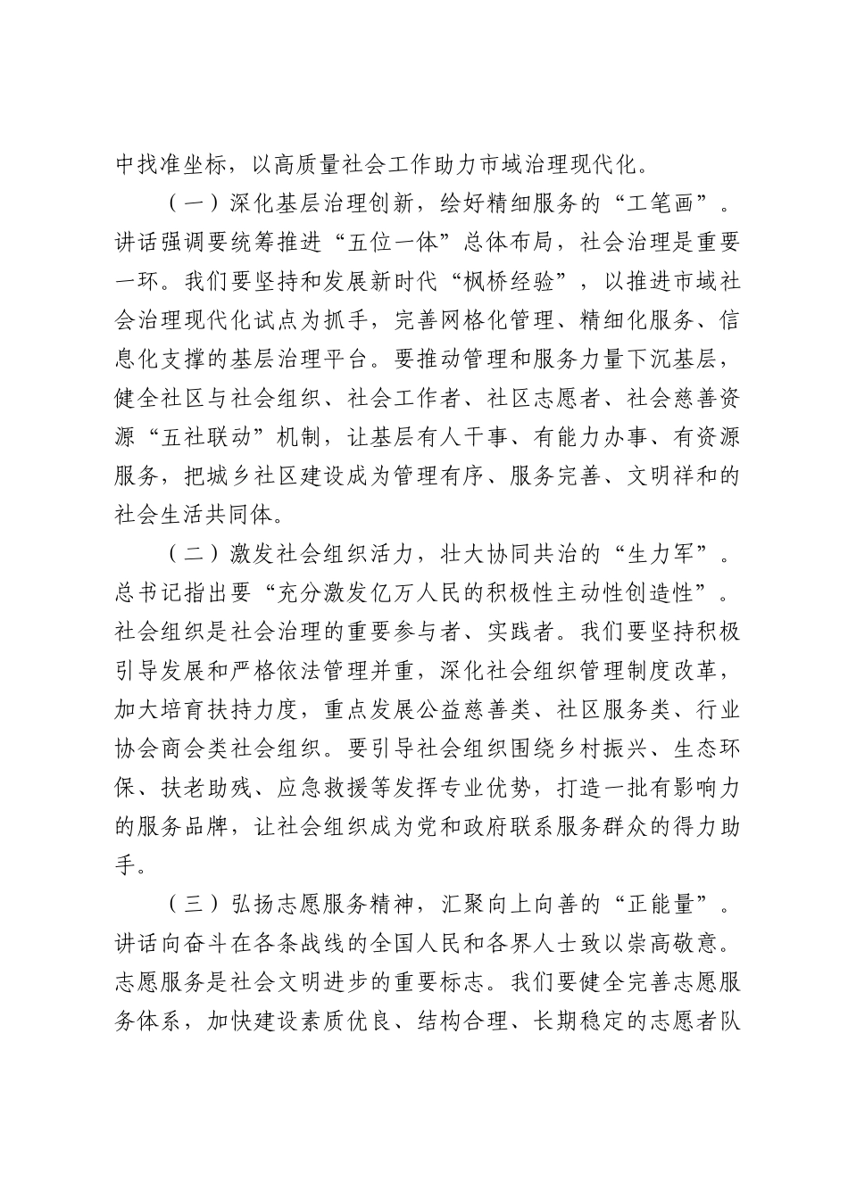 2026年学习“七一”讲话研讨发言：厚植人民情怀创新治理实践，在共建共治共享中书写社会工作新答卷.docx_第3页
