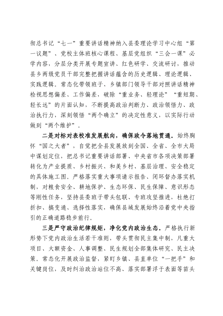 2026年深入学习贯彻习近平总书记庆祝中国共产党成立105周年大会重要讲话精神心得体会.docx_第2页