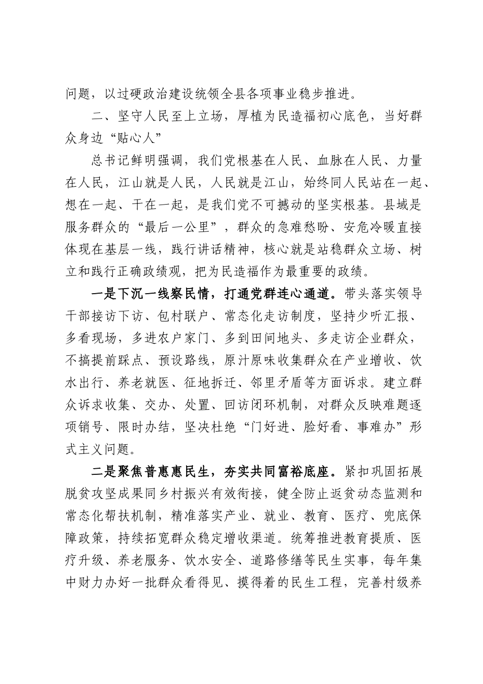 2026年深入学习贯彻习近平总书记庆祝中国共产党成立105周年大会重要讲话精神心得体会.docx_第3页