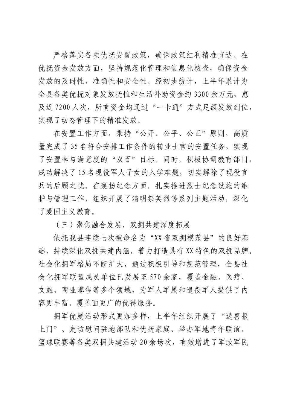 2026年XX县退役军人事务局2026年上半年工作总结.docx_第2页