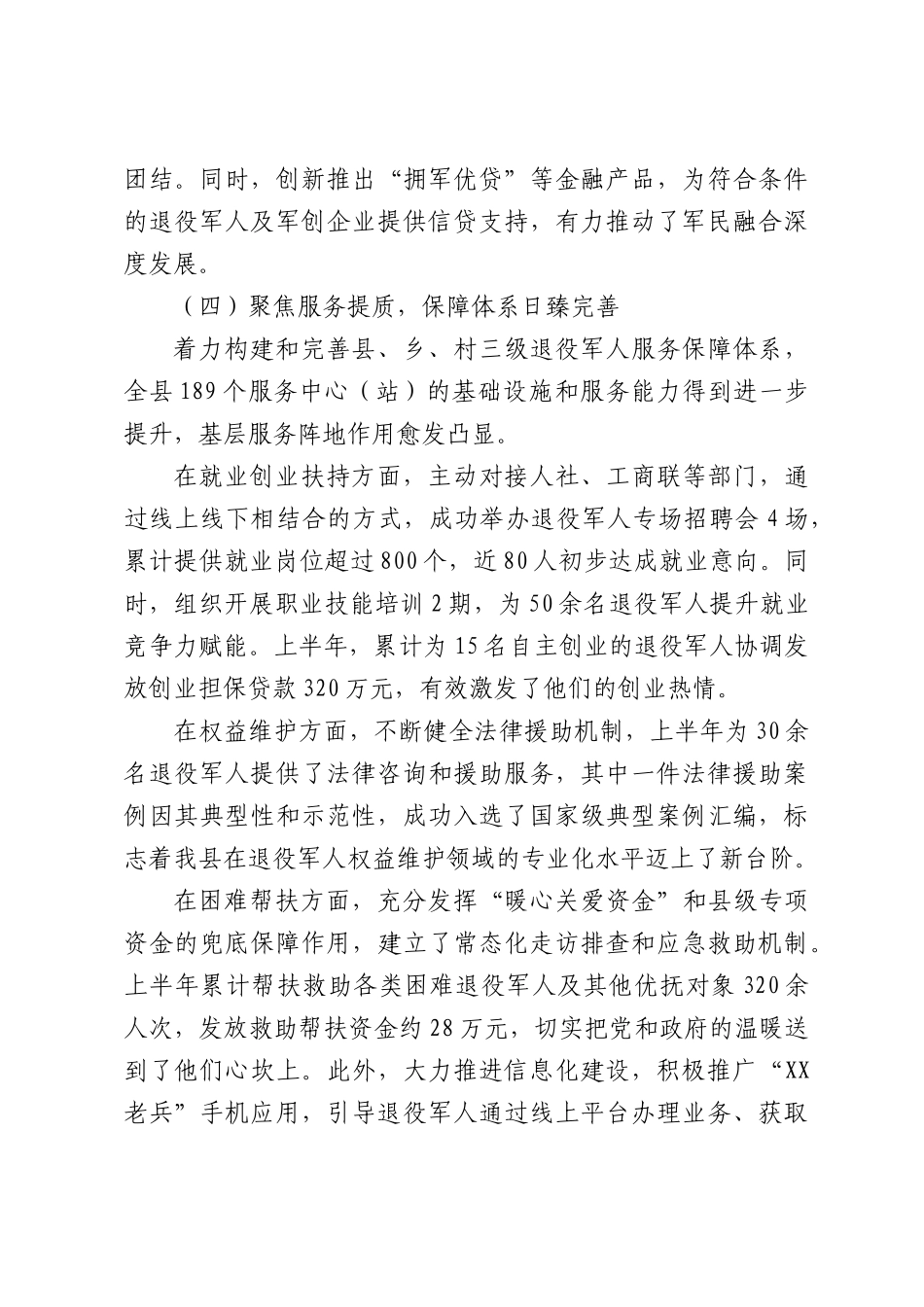 2026年XX县退役军人事务局2026年上半年工作总结.docx_第3页