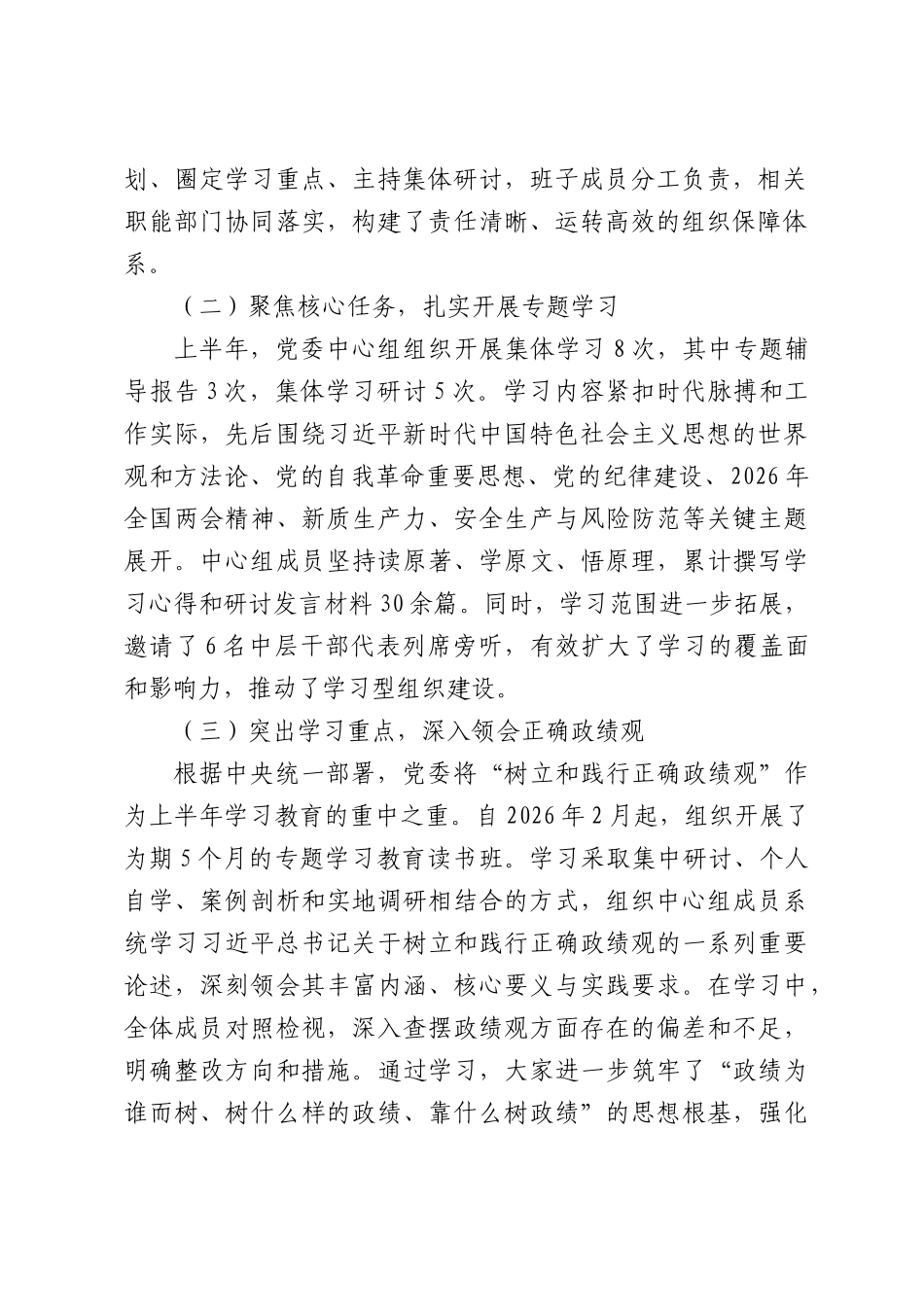 XX单位党委2026年上半年XX理论学习中心组学习总结.docx_第2页