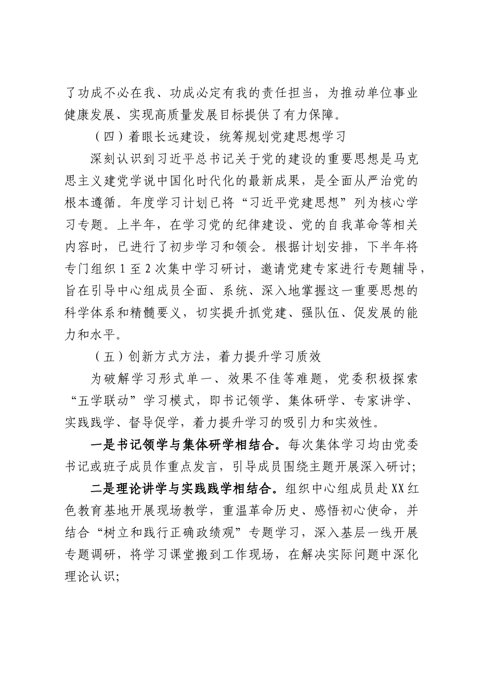 XX单位党委2026年上半年XX理论学习中心组学习总结.docx_第3页