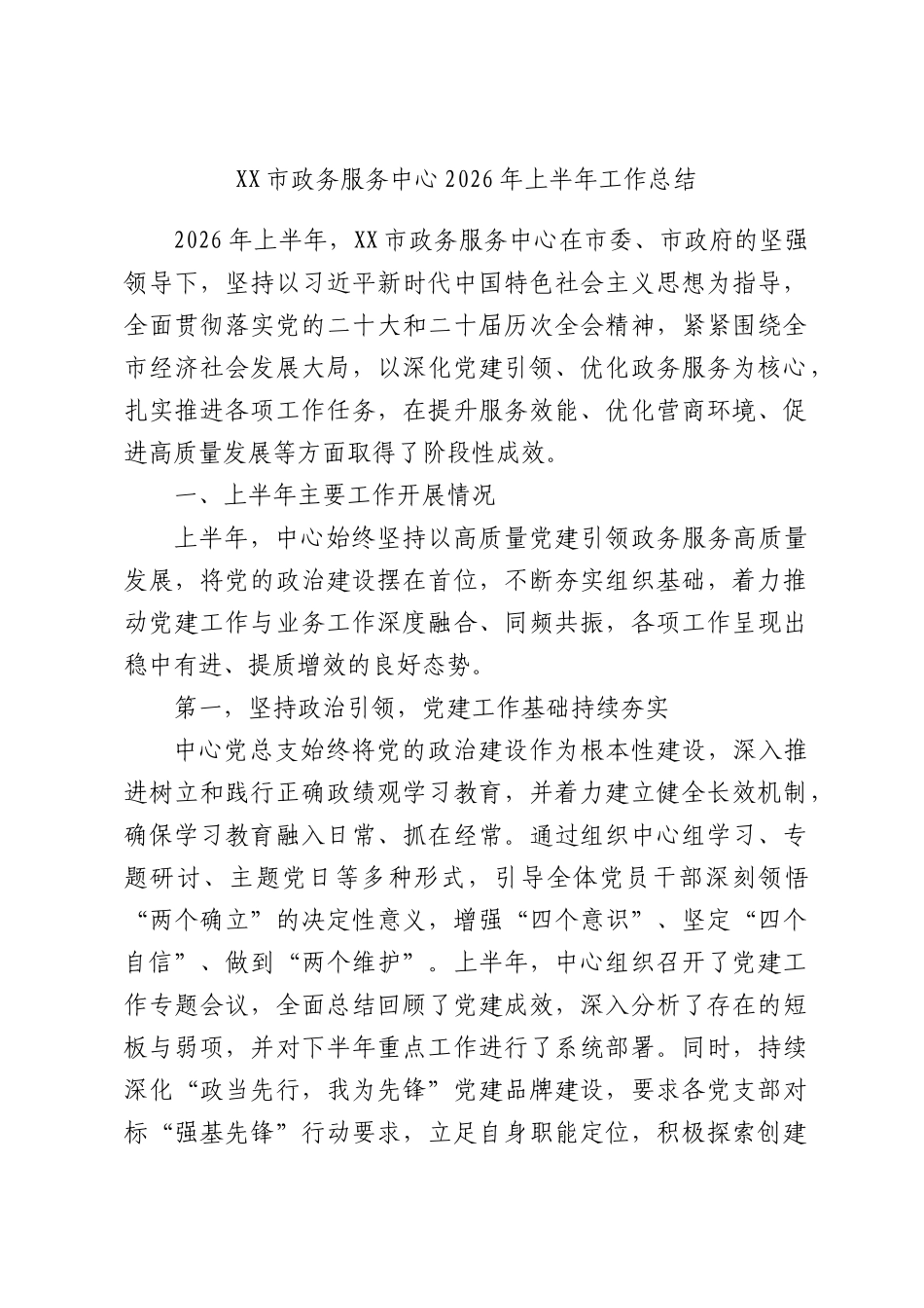 X市政务服务中心2026年上半年工作总结.docx_第1页